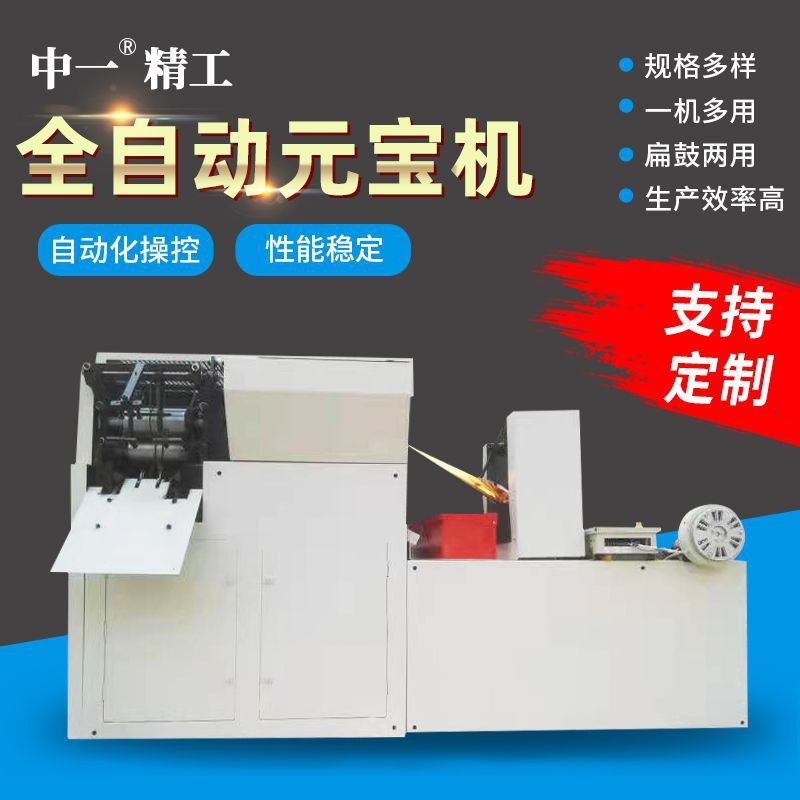 全自动智能触摸小型数控元宝机