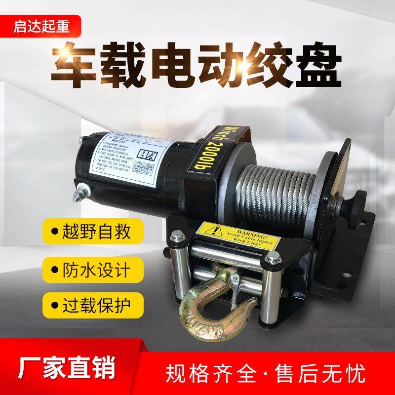 电动绞盘12v越野车自救绞盘牵引机24v小型车载电动绞盘汽车绞盘