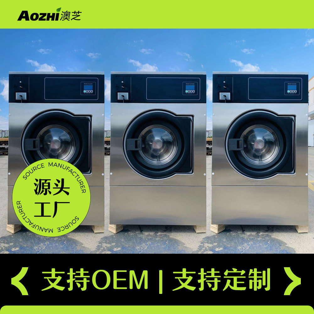 商用自助洗衣店滚筒投币水洗机学校酒店共享出口扫码洗衣设备厂家