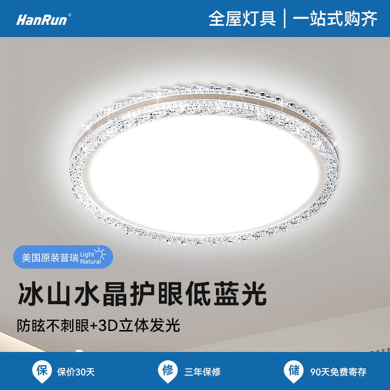 轻奢水晶全光谱护眼智能调光调色客厅卧室灯中山灯具