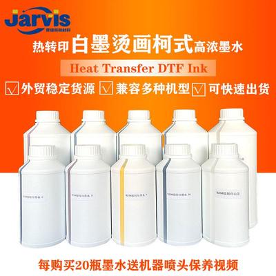 兼容性强高浓热转印DTF白墨烫画墨水爱普森数码m238/m288墨水