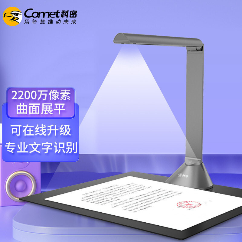 科密 B1320 高拍仪 2200万高清像素 自动对焦A3软底 文件资料合同