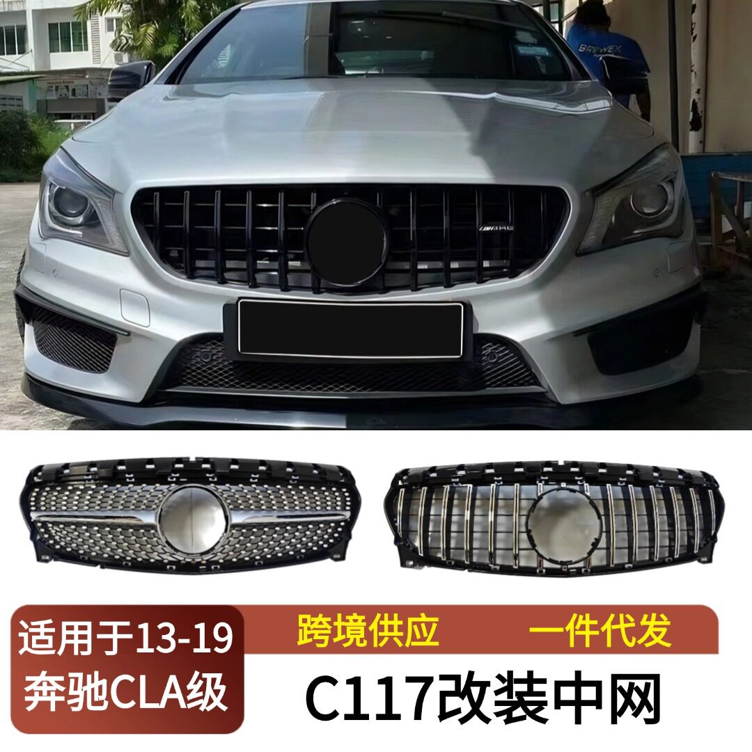 适用2013-2019奔驰CLA级C117180200220260W117改装中网格