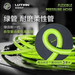 绿田15米柔性高压管洗车机专用超软出水管清洗机配件绿管