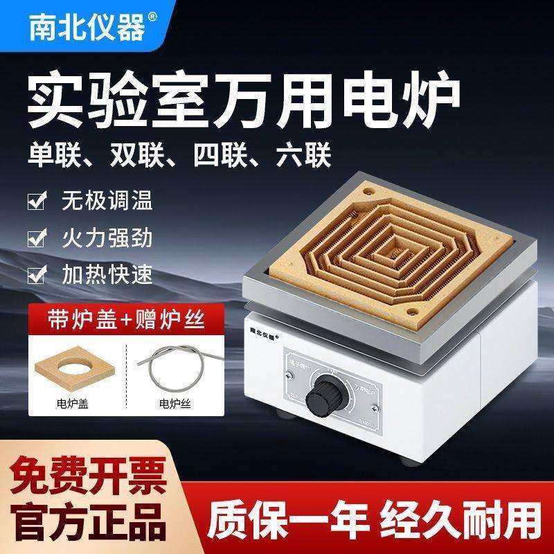 南北仪器实验室加热电炉可调温封闭电炉小型高温电炉电子万用炉