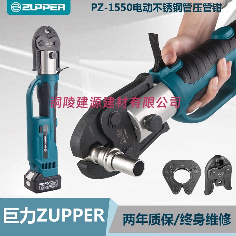 巨力PZ-1550充电式不锈钢管压管钳电动卡压钳铜管水管铝塑管压接