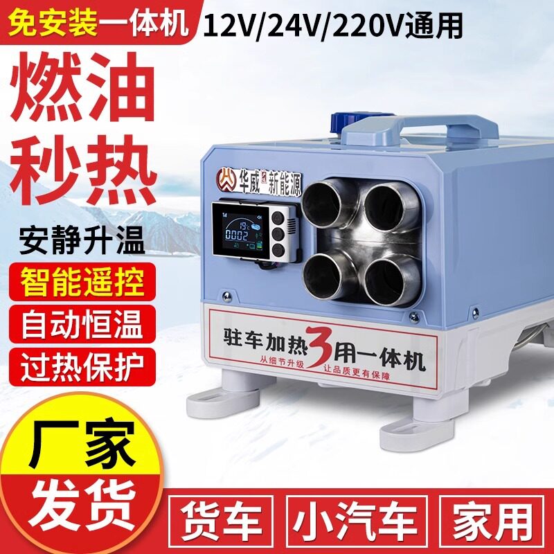 柴暖驻车加热器柴油暖风机12v车载采暖24v货车一体机家用取暖神器