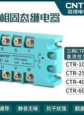 CNTD/昌得固态继电器三相CTR-DA直流控交流10-120A真品高端款