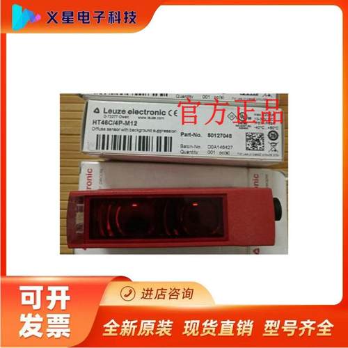 LEUZE劳易测HRT46B/44-S12光电HRT46B/66-S12货号：50106546