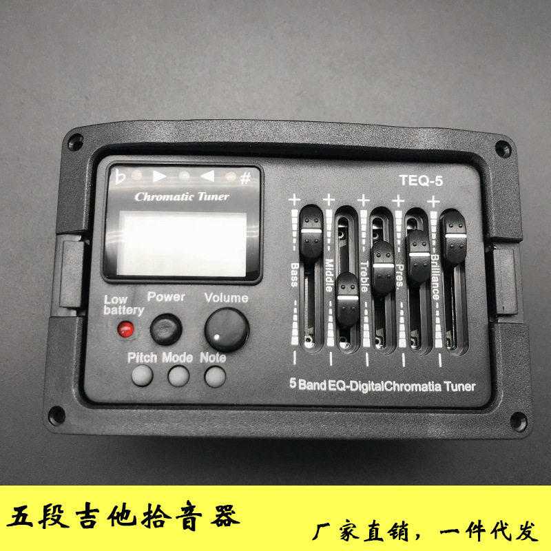 吉他拾音器5段拾音器TEQ-5带十二平均律调音器五段拾音器电箱吉他