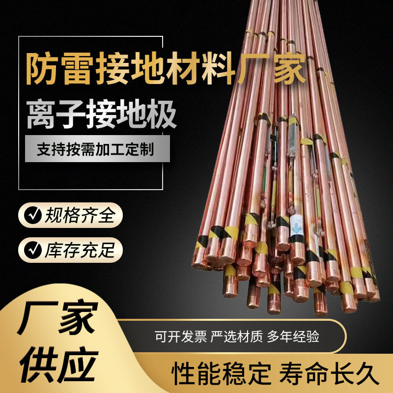离子接地极 电解缓释长效铜包钢离子接地棒 防雷工程离子接地极