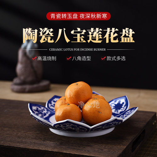 中式八角果盘吉祥果盘家用陶瓷供盘贡品盘中式