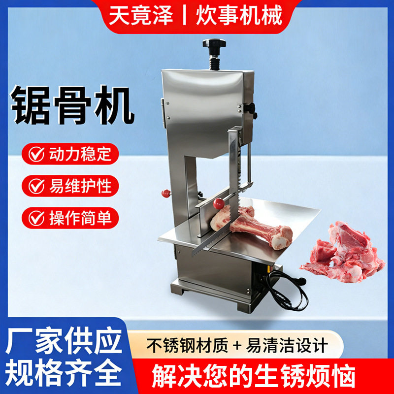 商用不锈钢锯骨机冻肉排骨切割机牛羊骨锯切机肉铺超市食堂专用