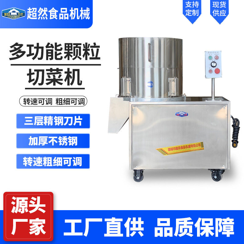 超然果蔬切粒机304不锈钢白菜切碎机韭菜切粒机械芹菜切粒设备