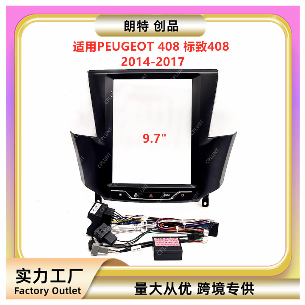 中控导航面框适用2014-2017款PEUGEOT 标致408改装面板百变套框架