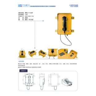 沪光通讯工业防护（扩音）电话融合通信调度指挥系统