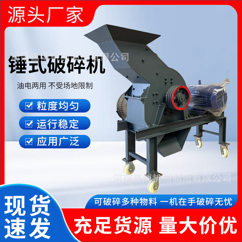 锤式破碎机建筑化工冶金新材料可移动矿石鹅卵石铜矿石破碎机