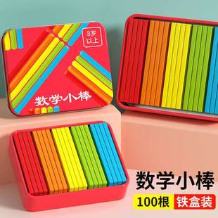 方形木棒数学小棒小学生一年级教具幼儿童数数神器计数算数棍算术