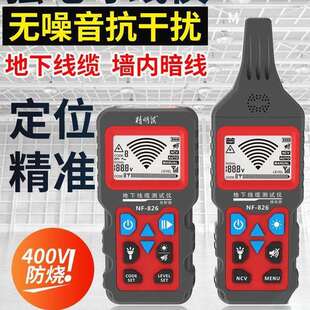 精明鼠寻线仪强电电工巡线网络测线仪线材电线线路寻线器nf826