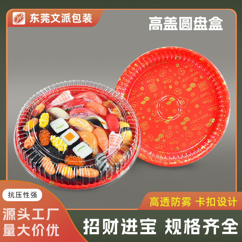 文派招财进宝圆形寿司打包盒刺身拼盘打包盒一次性圆盘寿司盒带盖