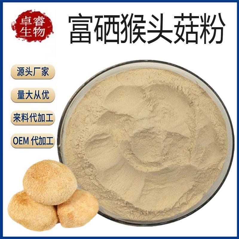 富硒猴头菇提取物100ppm猴头菇粉肽含有机硒微量元素硒蛋白菌粉,畜牧/养殖物资,畜牧/养殖器械,淘宝优惠券,粉丝福利购,淘宝优惠卷