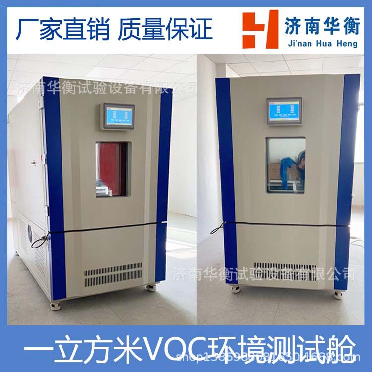 电子电气产品VOC环境舱GBT37840-2019建材产品甲醛VOC释放测试舱