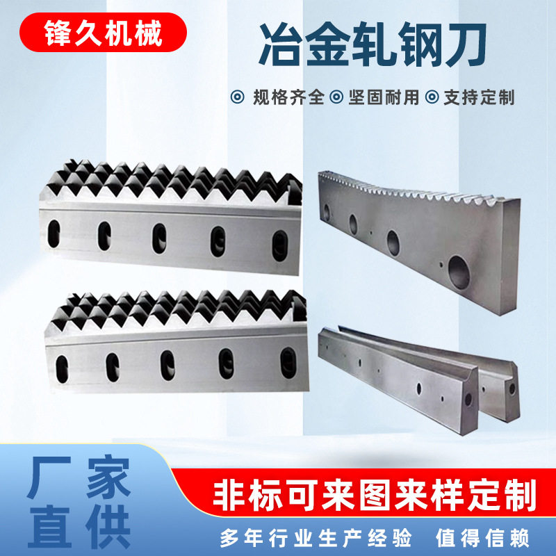 冶金轧钢刃刀塑龙门剪刀热轧料刀冷轧具棒参考价钢料剪板废废铁刀