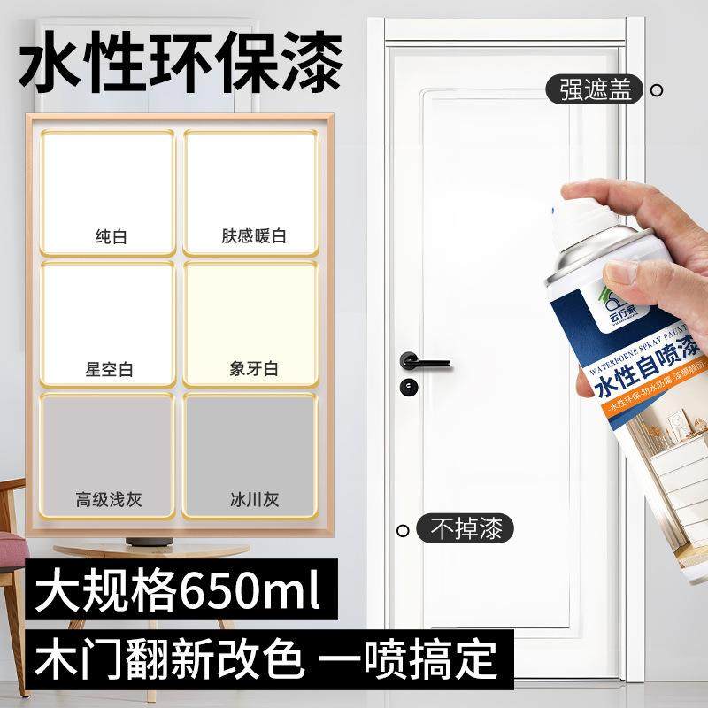 木门翻新改色水性自喷漆卧室门木器漆木头柜子衣柜白色油漆家具