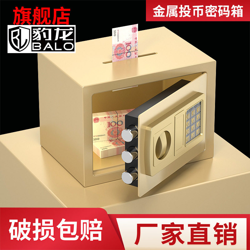 保险柜家用办公小型迷你入墙投币电子密码保险箱钥匙款存钱罐20cm