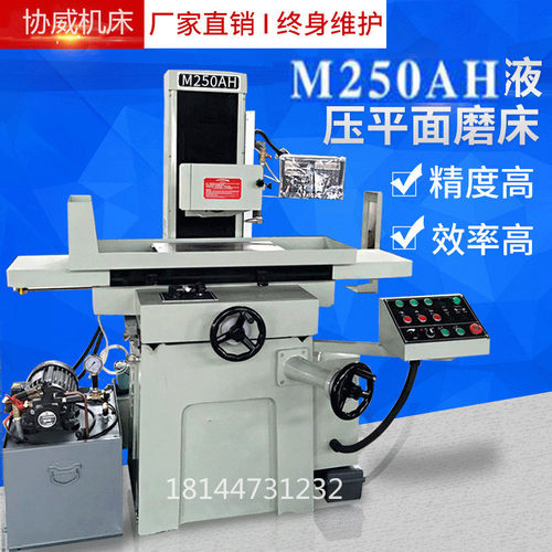 供应协威 M250AH液压平面磨床 全自动磨床手动平面磨床平面精度高