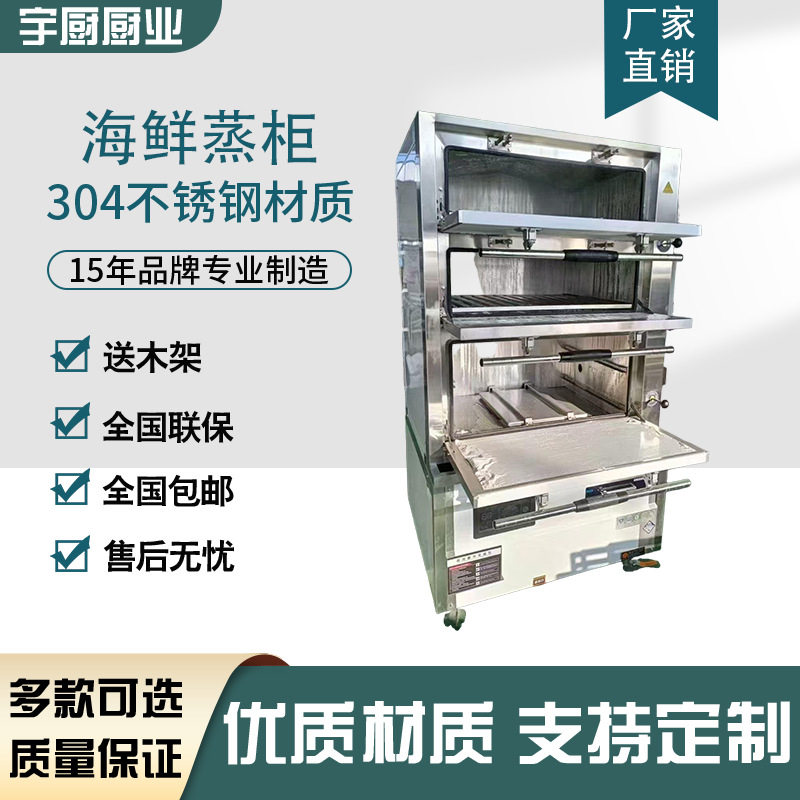 商用不锈钢电热大容量海鲜蒸柜