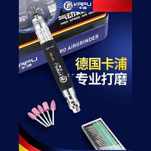 德国卡浦气动打磨机风磨机气风磨笔毛刺抛光机磨头雕刻机补胎工具