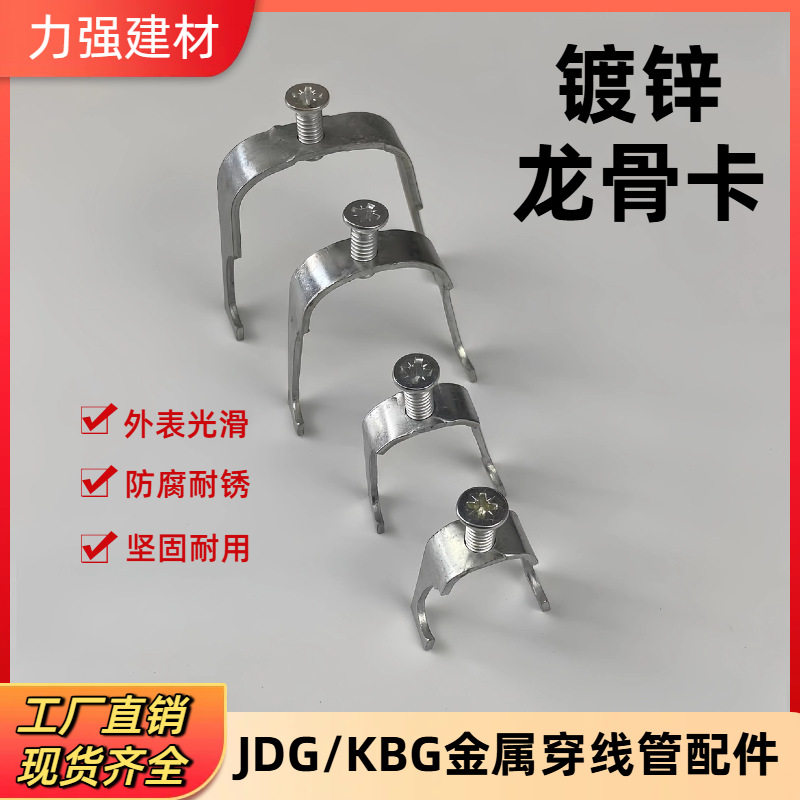 镀锌铁质U型KBG/JDG管卡