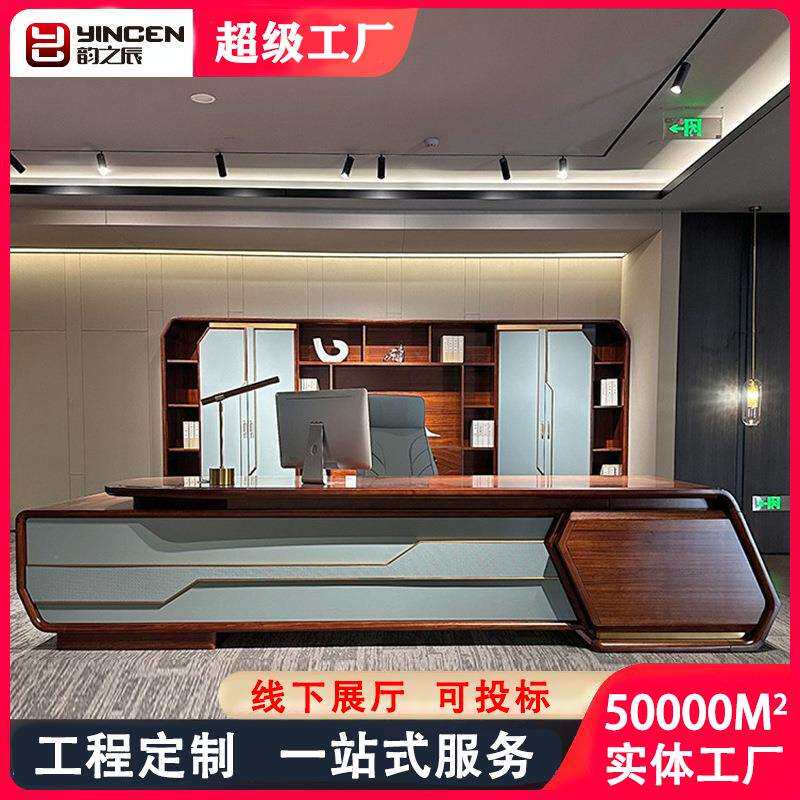 新中式时尚总裁桌实木主管大班台现代轻奢董事长办公室老板桌新款