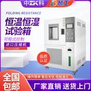 恒温恒湿试验箱工业电子零件冷热冲击实验高低温交变实验箱 可程式