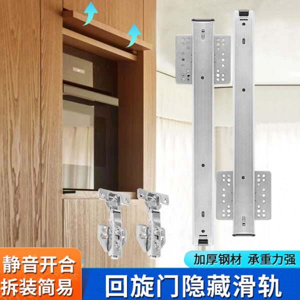 上翻隐藏折叠回旋门轨道橱柜门烤箱门隐形顶装插入式滑轨五金配件
