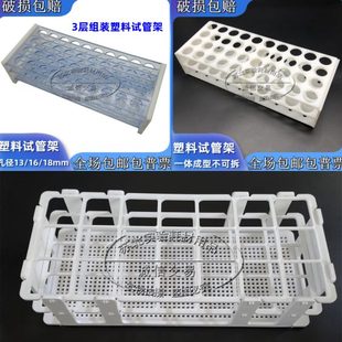 白色组装 18mm 离心管架 架子 玻璃试管架 实验室 塑料试管架13