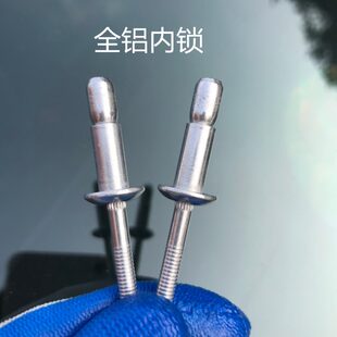 压铸铝车身维修铆钉 100只价 全铝内锁拉丝抽芯铆钉一体式