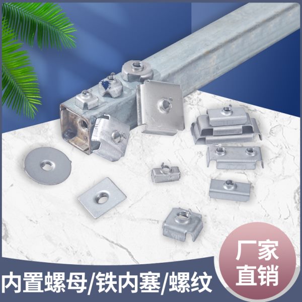 方管铁内塞货架置物架展架连接配件内置螺母方管15/20/25/30卡扣
