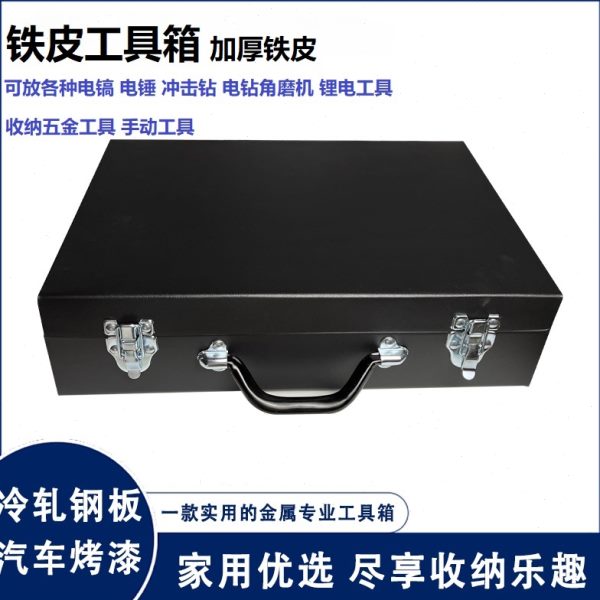 铁皮工具箱子加厚大容量工业级五金电动电镐电锤冲击钻整理收纳盒