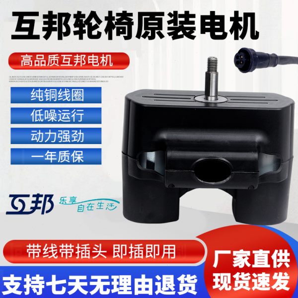 上海互邦电动轮椅无刷电机总成通用配件大全帮左右24V马达控制器