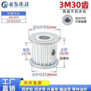 同步轮3M30齿两面平AF齿宽11MM 16MM内孔6 12同步带轮 6.35