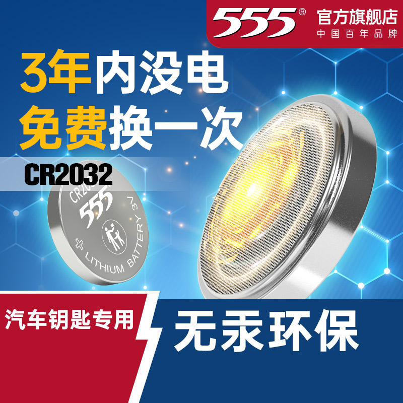 555纽扣电池cr2032cr2025cr2016