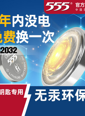 555纽扣电池cr2032/cr2025/cr2016适用电脑主板汽车钥匙遥控器电动车体重秤晾衣架圆形钮扣3V电子钥匙电池