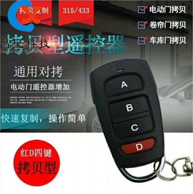 拷贝315频率万能对拷车库门遥控器卷闸门433通用型钥匙电动卷帘闸