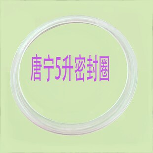 唐宁电压力锅3.5升5升6升密封圈9槽口唐宁锅新老款专用配件欧宁圈