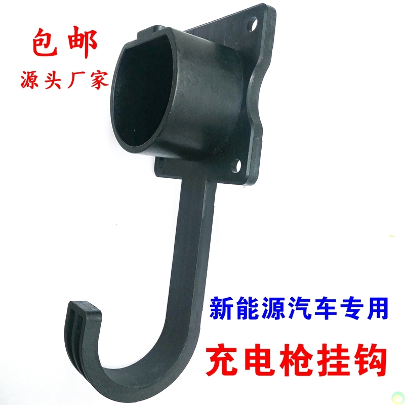充电枪挂架充电桩挂钩充电枪线收纳枪头锁支架新能源汽车专用