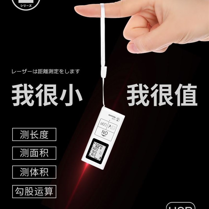 迷你红外线测距仪高精度电子尺测量房神器小型激光测量仪室内手持