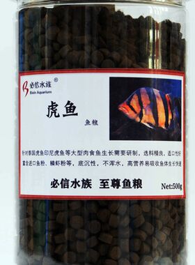 泰国虎鱼饲料 泰北虎鱼食印尼虎鱼饲料 苏门答腊虎三纹四纹虎饲料