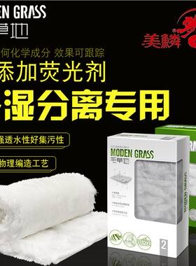 玛豆鱼缸底过滤魔毯生化棉干湿净水毛草地彩蝶龙缸专用水族箱用品